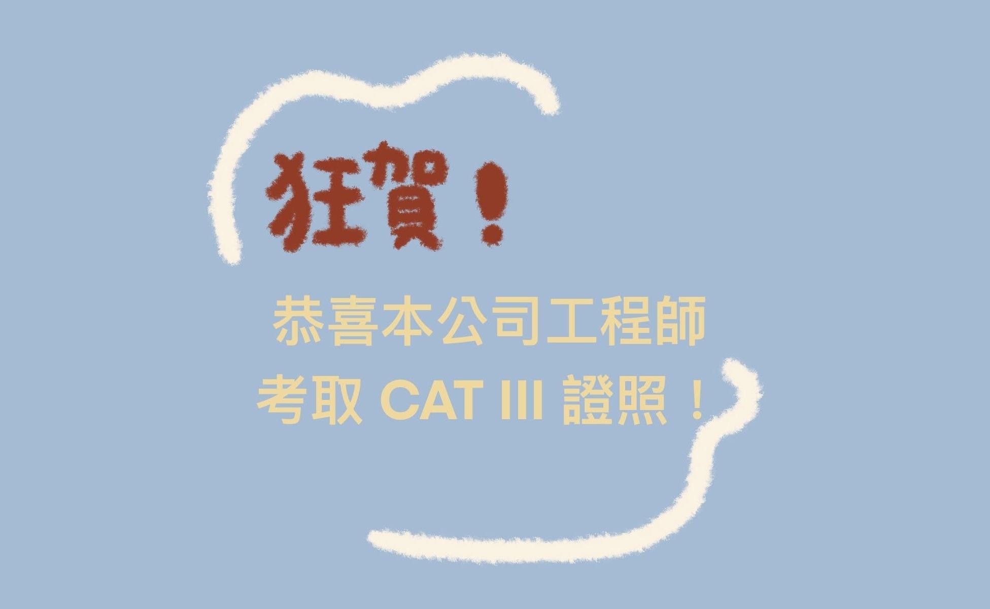 announcement-vibration-institute-cat3-certification-01