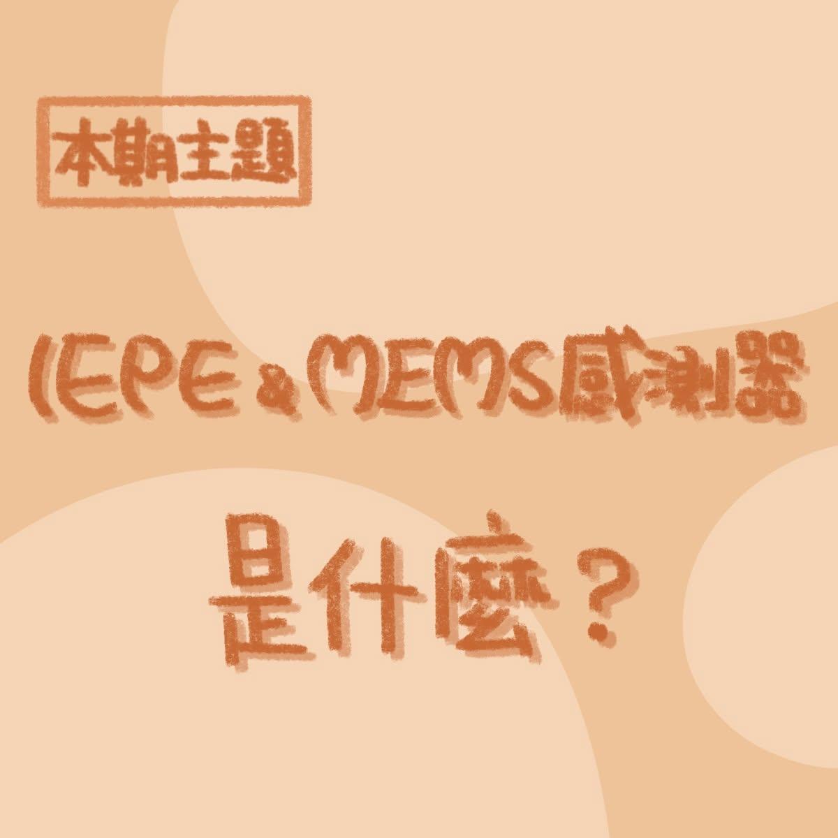 vibration-basics-what-is-iepe-and-mems-accelerometer-01