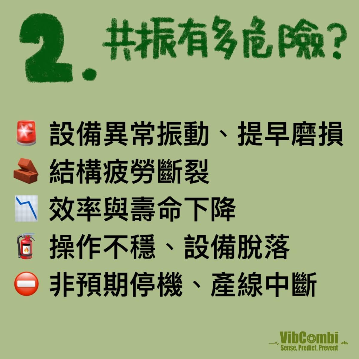 vibration-basics-what-is-resonance-equipment-killer-02