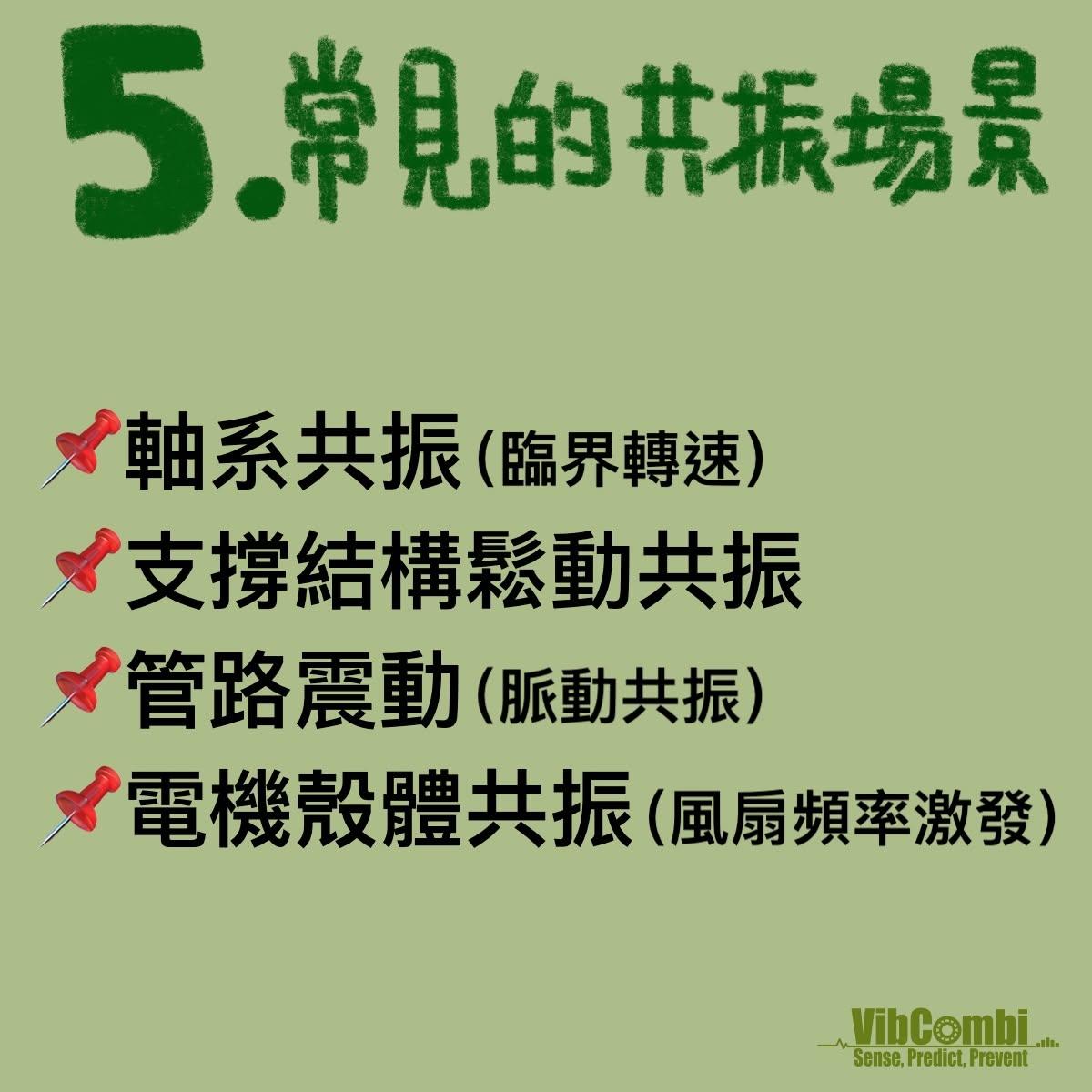vibration-basics-what-is-resonance-equipment-killer-05
