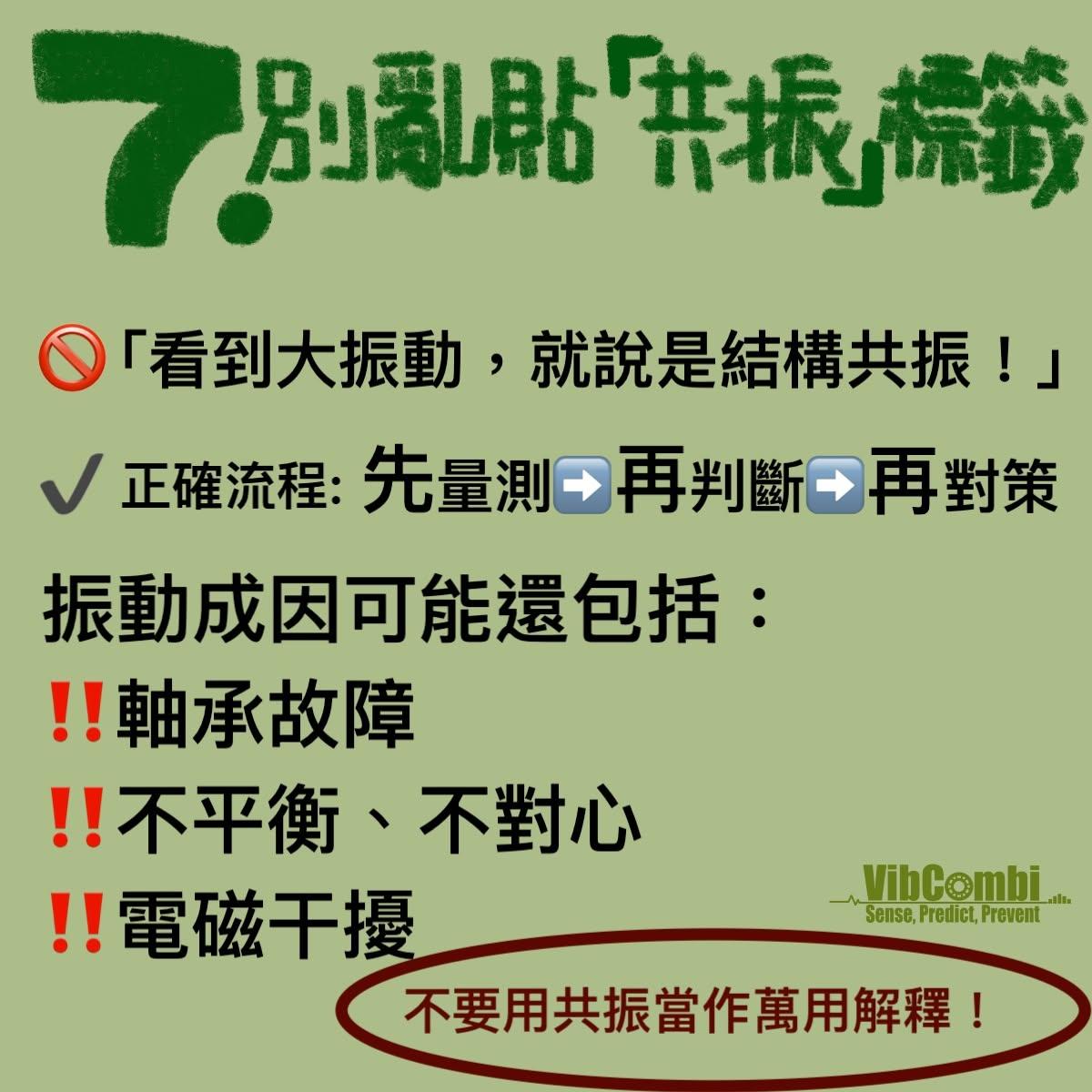 vibration-basics-what-is-resonance-equipment-killer-07